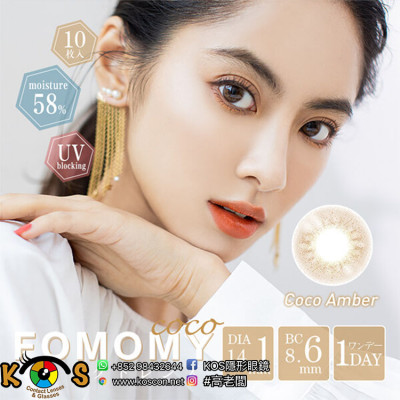 FOMOMY 1 day Coco Amber フォモミ・ココ ココアンバー
